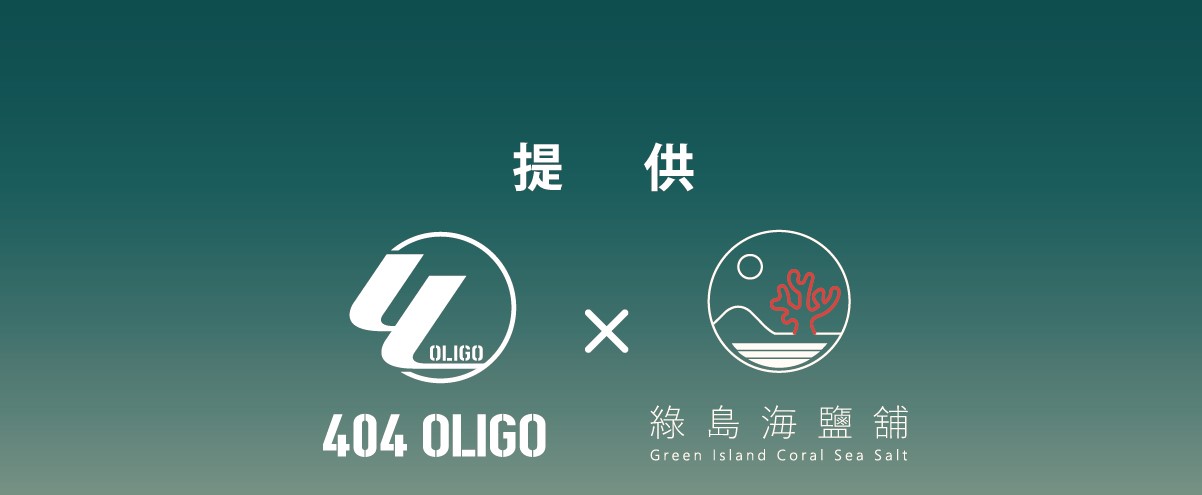 【高纖飽足】404 Oligo 綠島珊瑚鹽可可飲 x1盒