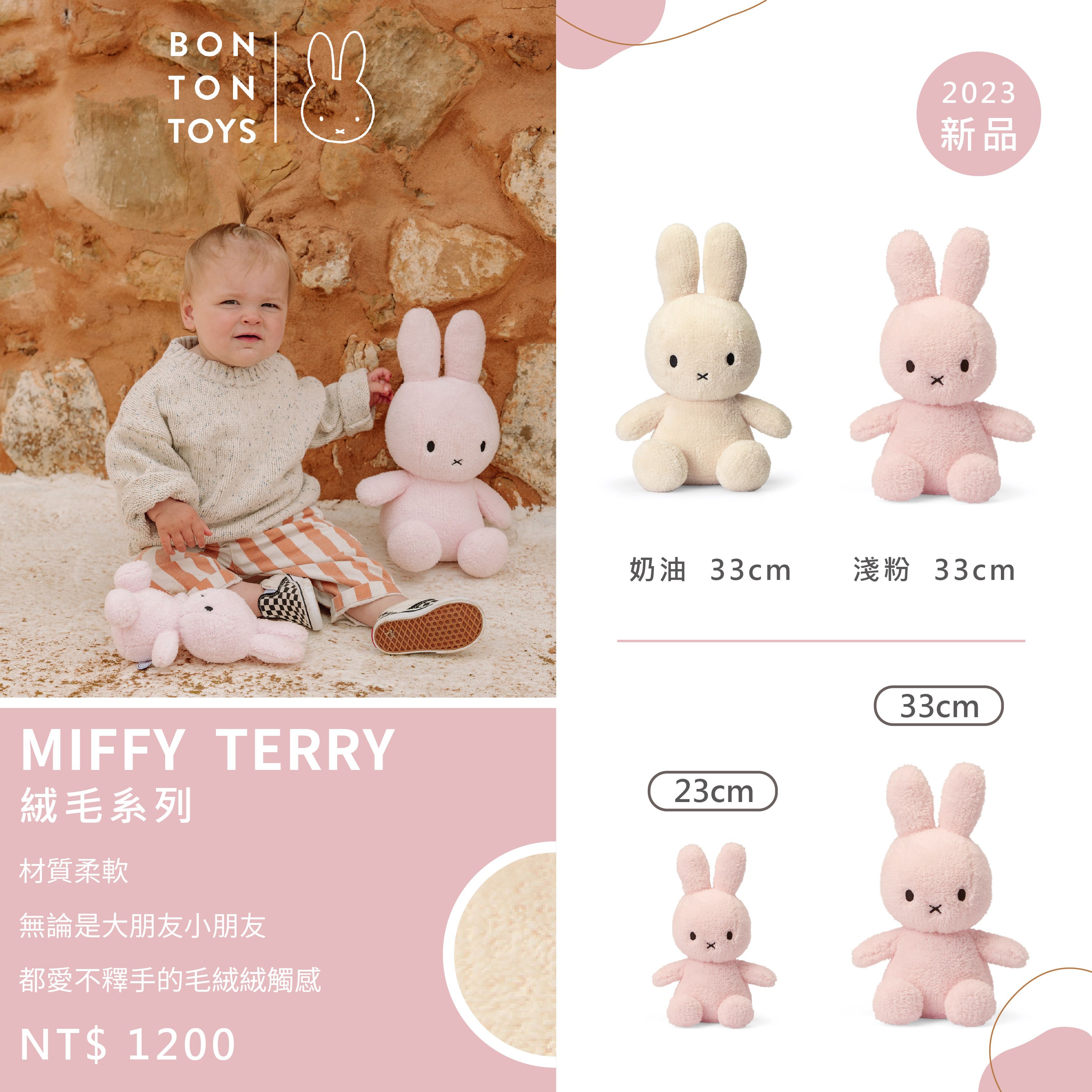 BON TON TOYS｜Miffy Terry米菲兔填充玩偶23cm 淺粉