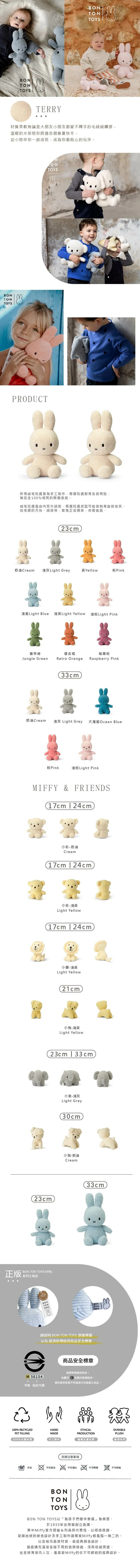 BON TON TOYS｜Miffy Terry米菲兔填充玩偶23cm 淺粉