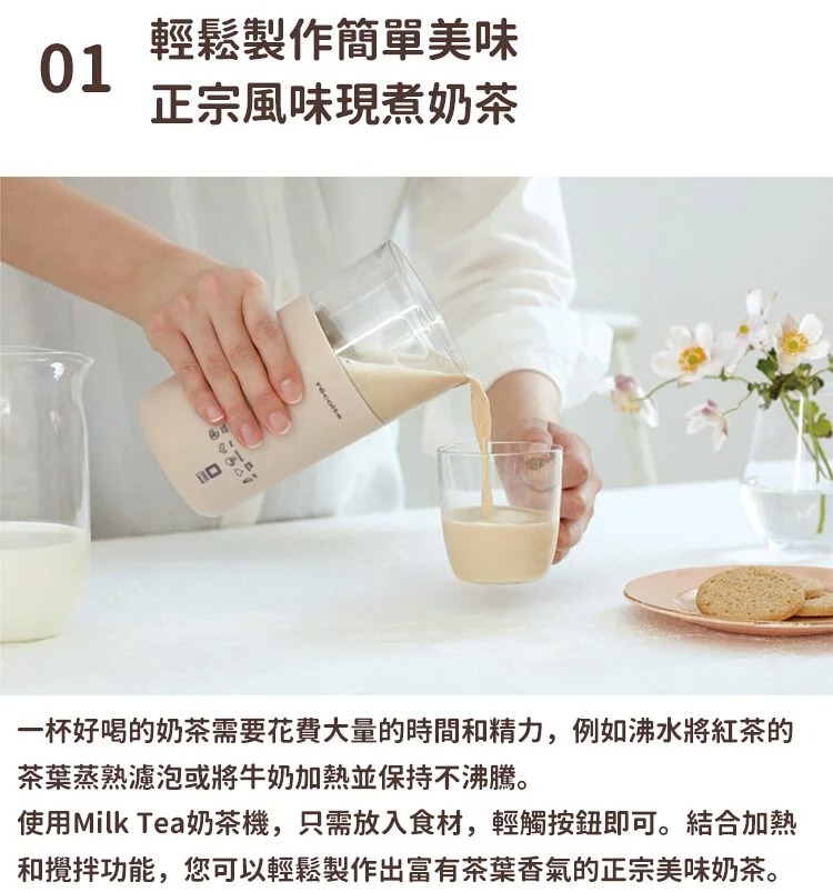 recolte 日本麗克特 Milk Tea 奶茶機 奶油白