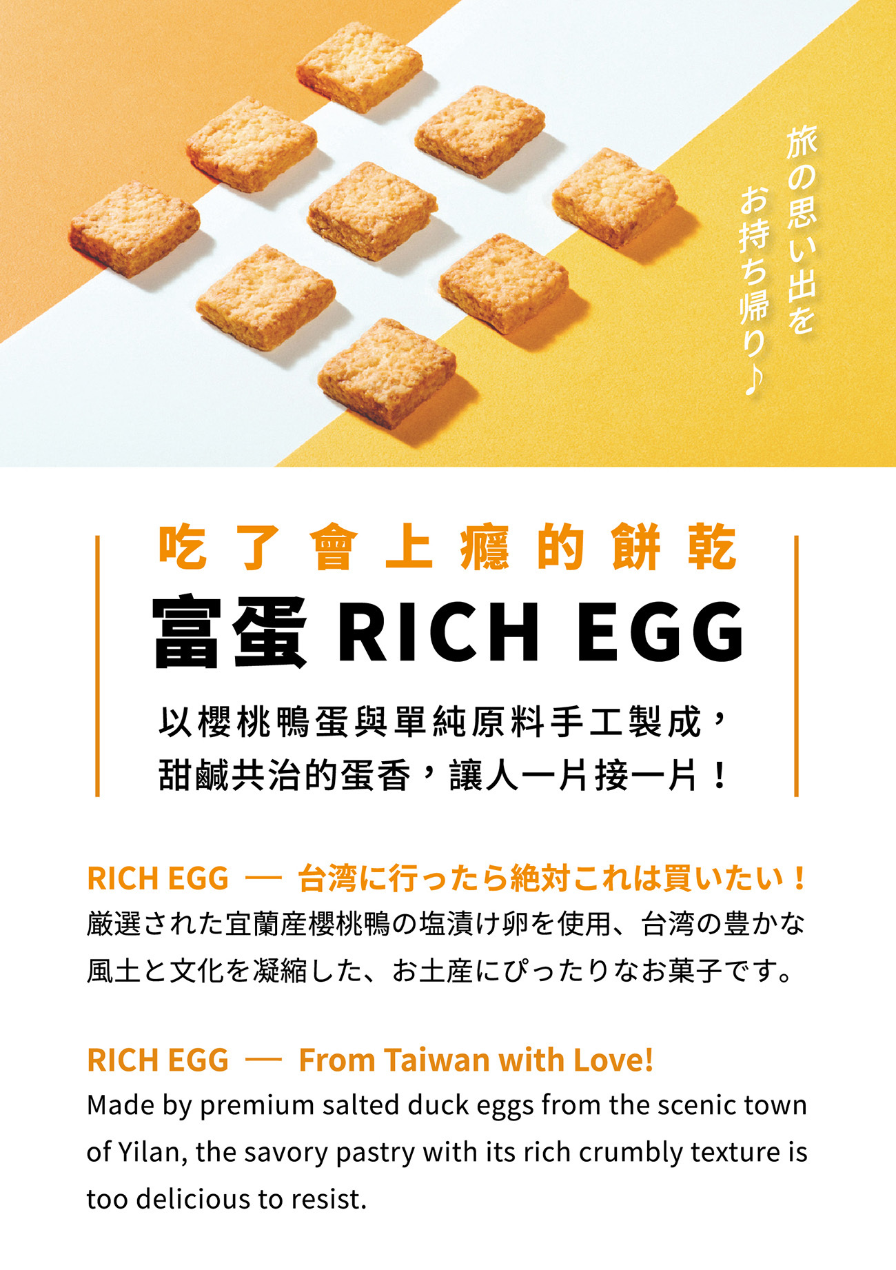 富錦樹 Fujin Tree 富蛋｜鹹鴨蛋手工餅伴手禮盒 (附提袋)