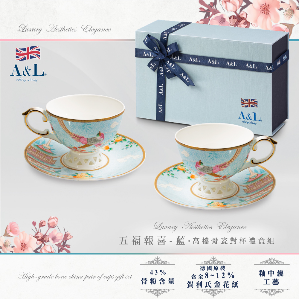 A&L 經典骨瓷咖啡對杯禮盒組(五福報喜(藍))