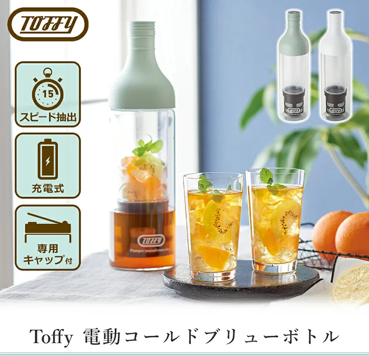 Toffy Classic 電動冷萃咖啡瓶