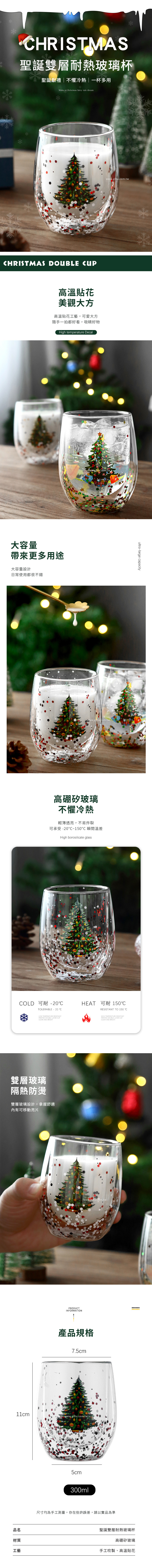 【3/29~5/31畢業季早鳥88折優惠】創意小物館 聖誕雙層耐熱玻璃杯 聖誕樹
