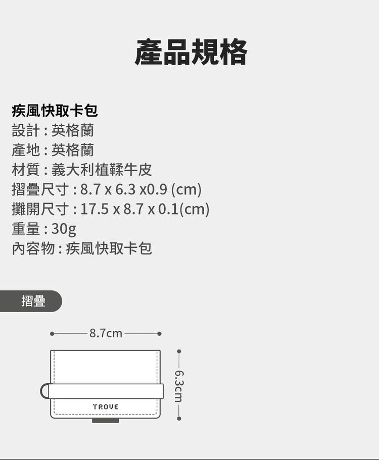 英格蘭 Trove 疾風快取卡包 經典灰