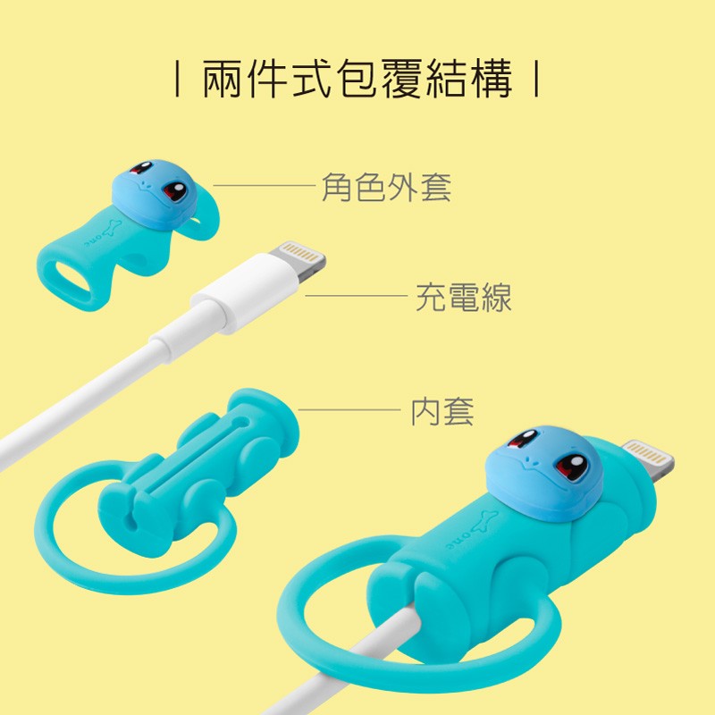 兩件式包覆結構 2件式彈性矽膠組裝，角色外套與內套結構設計，完美保護線材