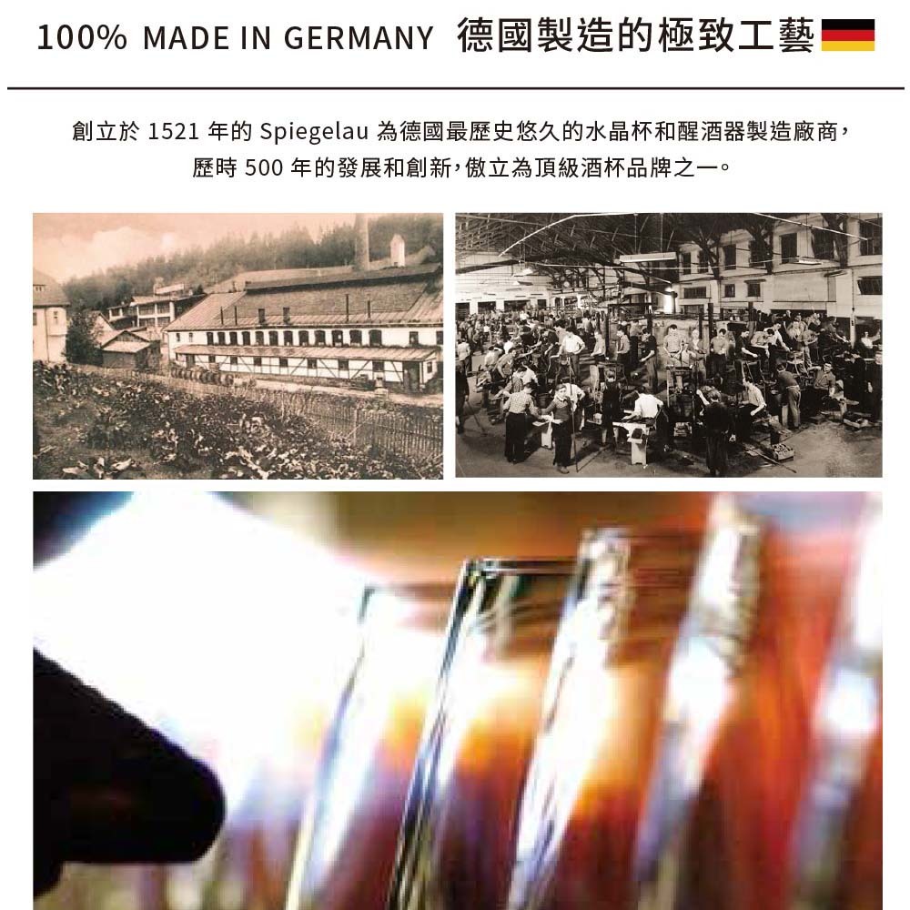 採用專利技術的白金製程，以白金管線去除高達1500度液態水晶玻璃中所有雜質，完美去除所有瑕疵。令Spiegelau每只無鉛水晶杯強度大增，更堅硬耐用。