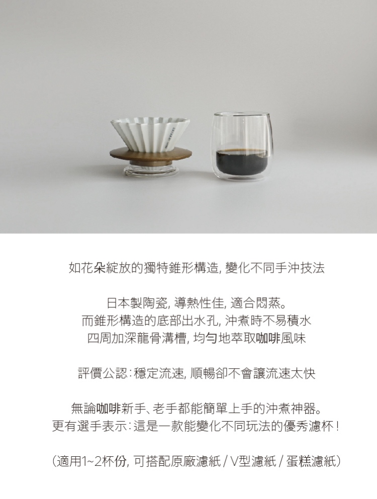 Simple Real TAMAGO x ORIGAMI 單人咖啡手沖品味組（手沖壺＋濾杯＋雙層玻璃杯）