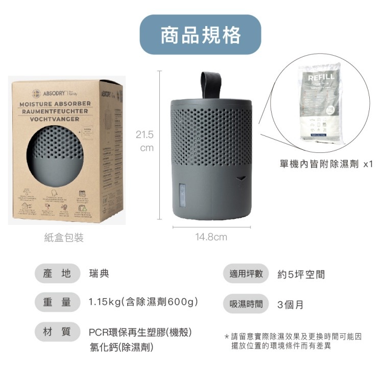 瑞典 Everbrand 乾乾好．Absodry 最美免插電除濕器(沈穩灰)