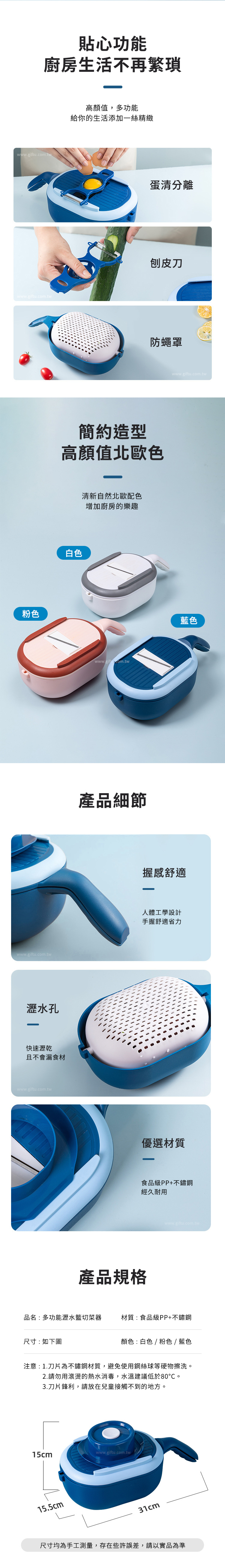 【1/2~8/31冬日特惠85折】家居生活雜貨舖 多功能瀝水籃切菜器 白色