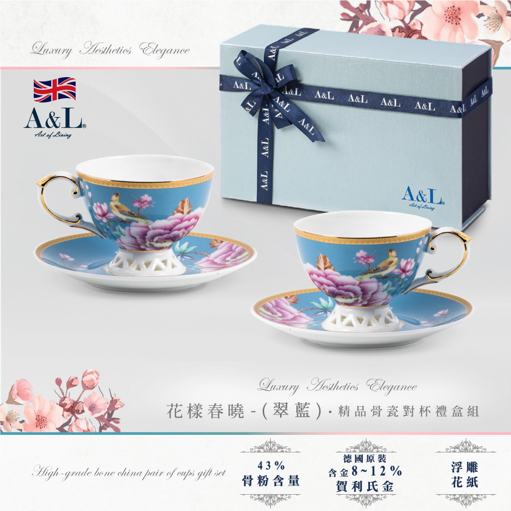 A&L 經典骨瓷咖啡對杯禮盒組(花樣春曉(翠藍))