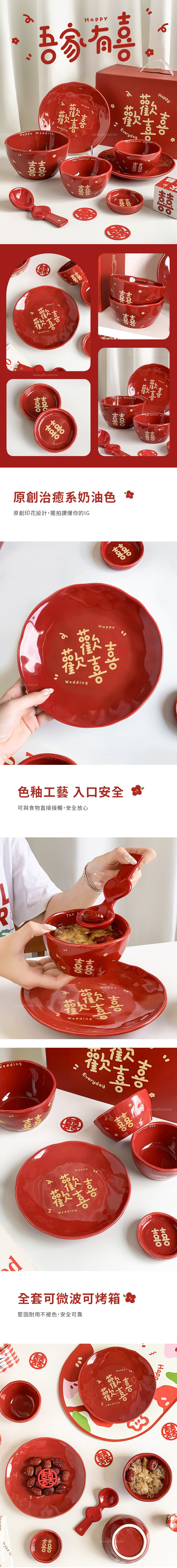 【9/17~10/31秋季85折優惠】家居生活雜貨舖 歡歡喜喜雙人餐具禮盒組