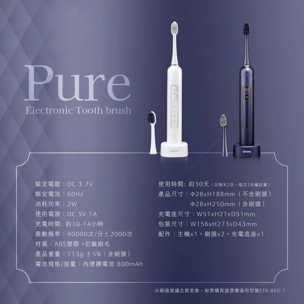 KINYO 極淨美型聲波電動牙刷 ETB-860(白色)