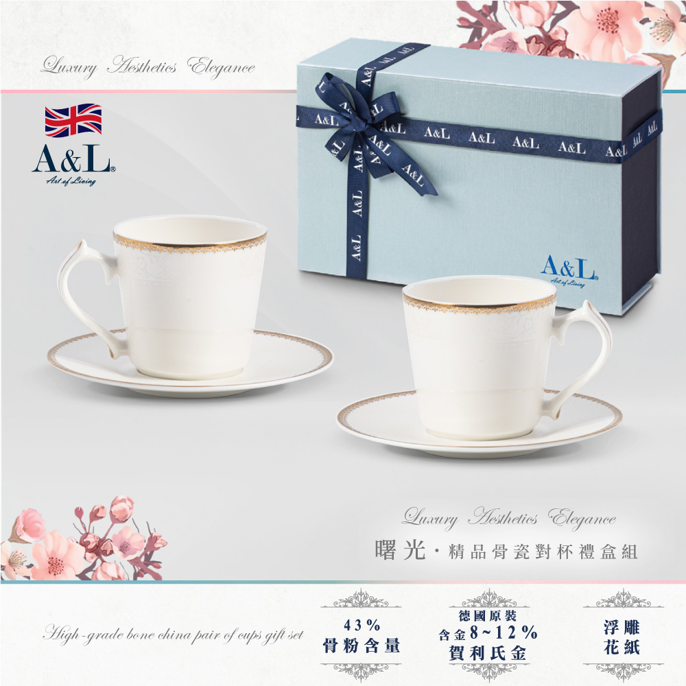 A&L 經典骨瓷咖啡對杯禮盒組(曙光)