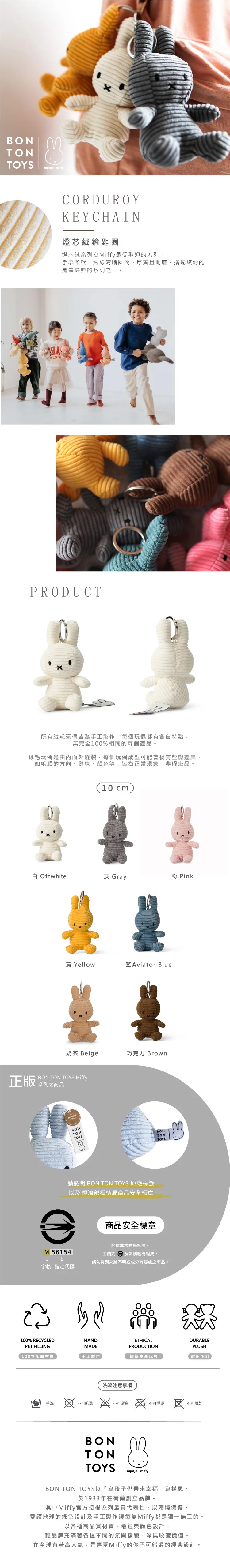 【1/29~2/3期間限定優惠】BON TON TOYS Miffy米菲兔燈芯絨鑰匙圈 10cm 粉