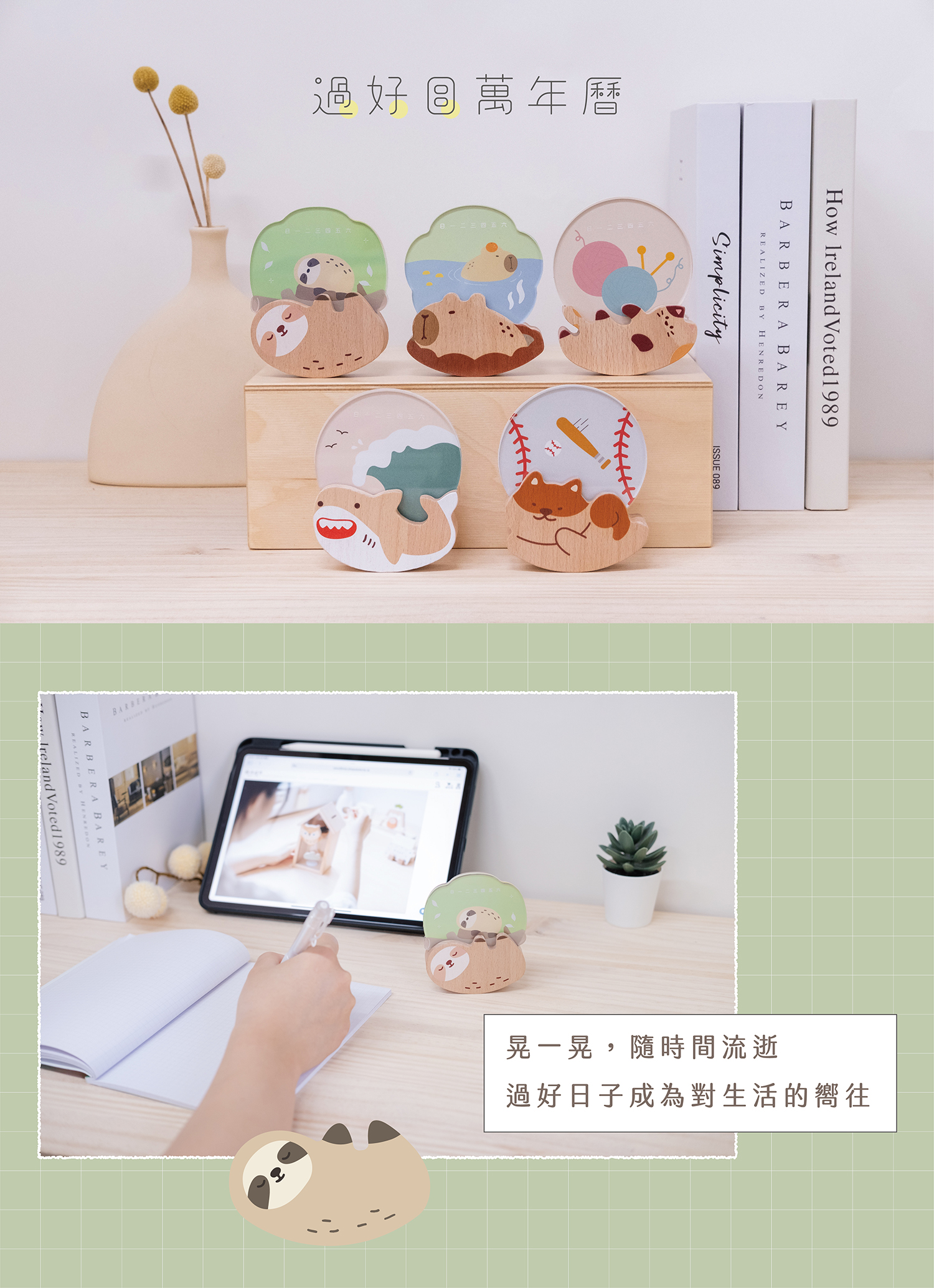 遊木時光 woodtime 【過好日萬年曆-睡覺樹懶】無時效年曆 / 辦公小物