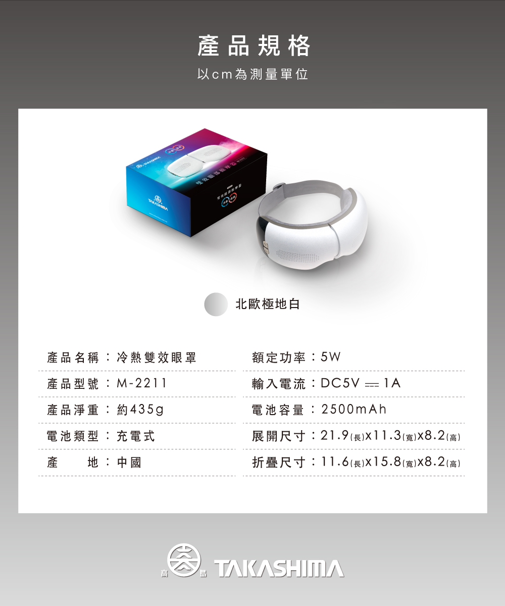 TAKASIMA 高島 iEye plus 冷熱雙效眼罩(北歐極地白)