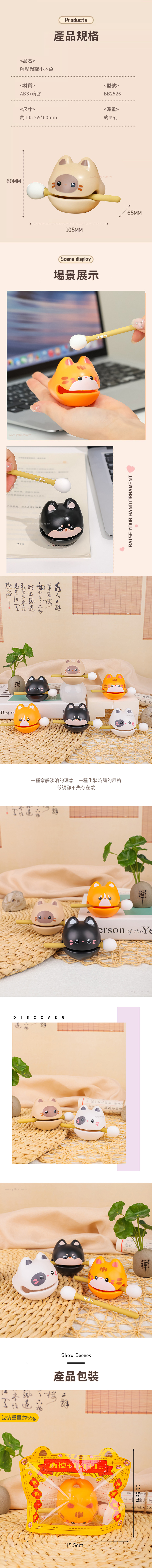 【挑戰全台最低價】創意小物館 解壓敲敲小木魚 財富-白貓