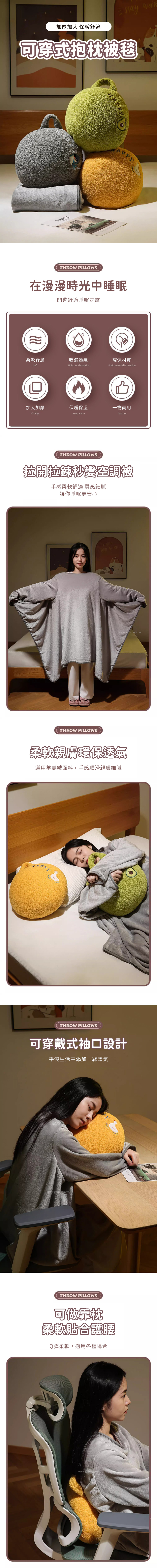 家居生活雜貨舖 可穿式抱枕被毯 白鵝