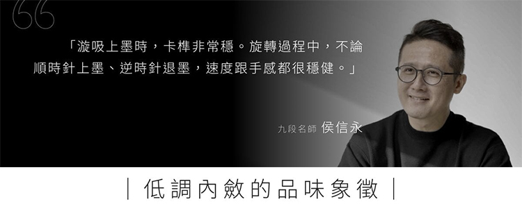 潛艦鋼筆在書寫時展現出優雅的流動，且散發著沈穩的氛圍，讓您在靈感流動的同時感受到生活品質隨之提升。它不僅帶來書寫的暢快，更有內斂而精緻的質感小確幸。