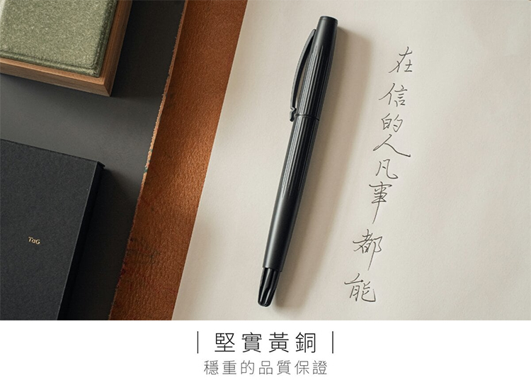 潛艦鋼筆採用厚實的黃銅作為主要材料，更凸顯出鋼筆的高品質。潛艦鋼筆的重量為 50g 左右，加上符合人體工學的設計，比起較輕的材質，即使長時間書寫，感受也不費力。