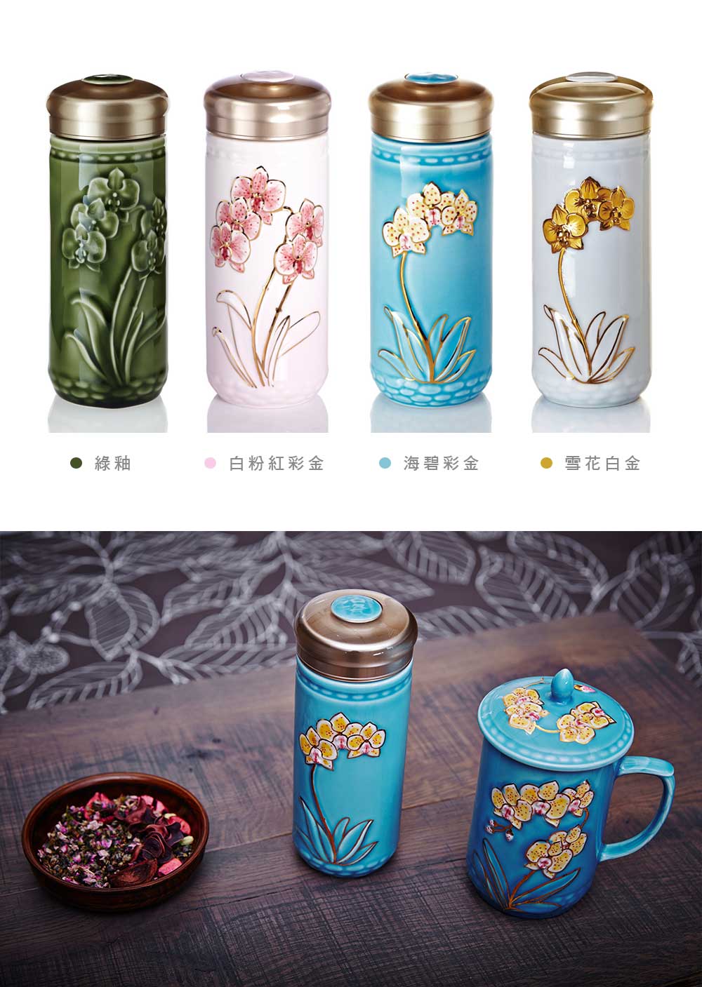 【3/17~5/12母親節早鳥85折優惠】乾唐軒活瓷  蝴蝶蘭花隨身杯 / 大 / 雙層 / 2色 350ml(粉紅彩金)