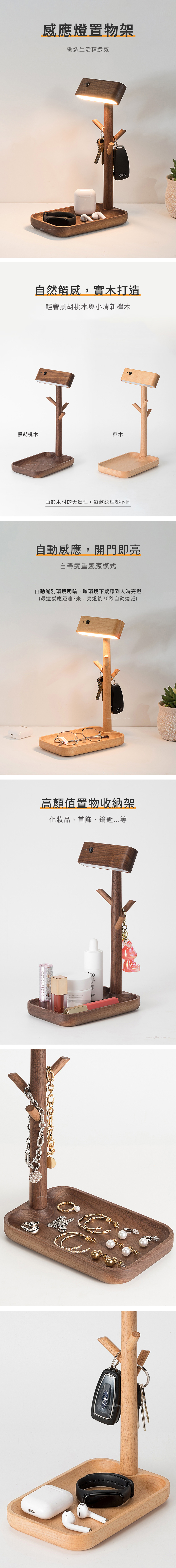 創意小物館 感應燈置物架 櫸木