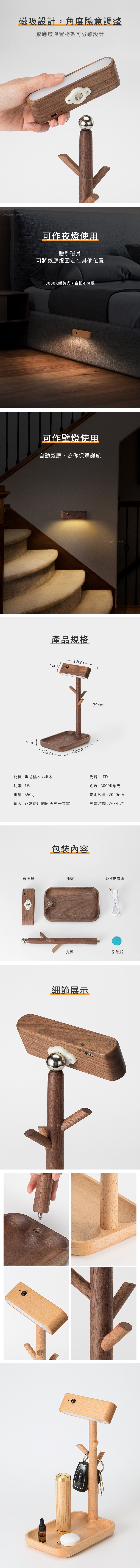 創意小物館 感應燈置物架 櫸木