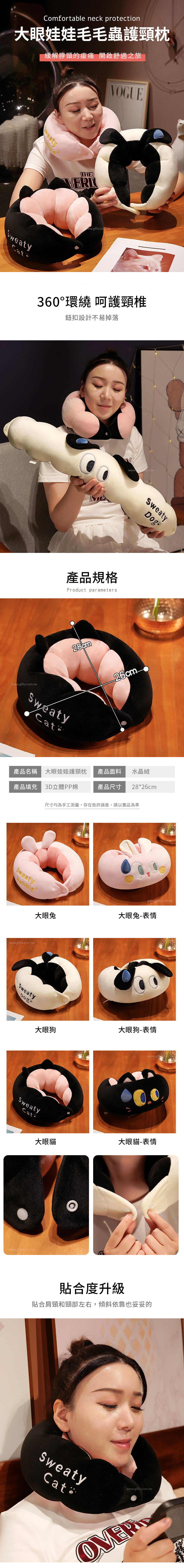 創意小物館 大眼娃娃毛毛蟲護頸枕 大眼貓