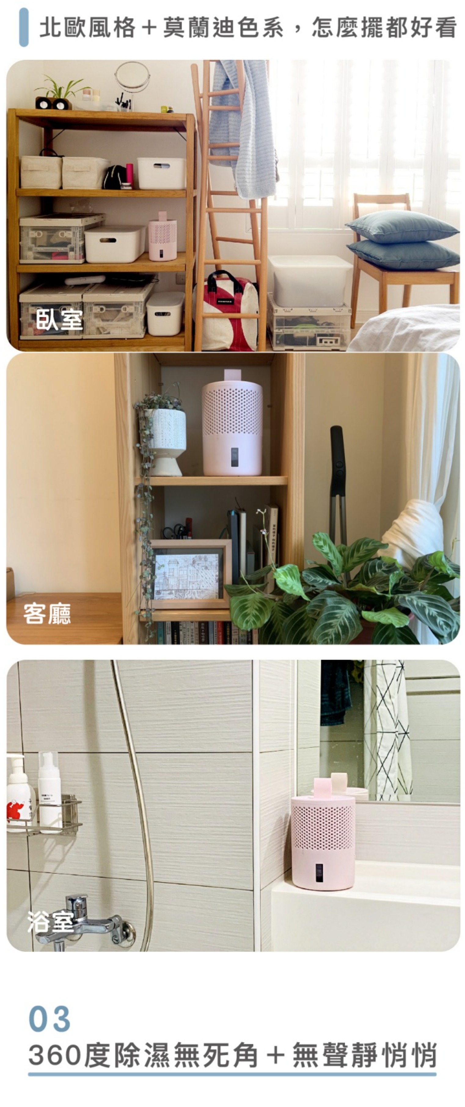 【乾乾好】圓柱型的設計，不管怎麼擺，面向哪一邊，都能從四面八方全面吸收濕氣，大大提升除濕效率，且不放過每一個角落，長時間靜音除濕 0 分貝，維持夜晚靜悄悄的睡眠品質及臥室的舒適度！