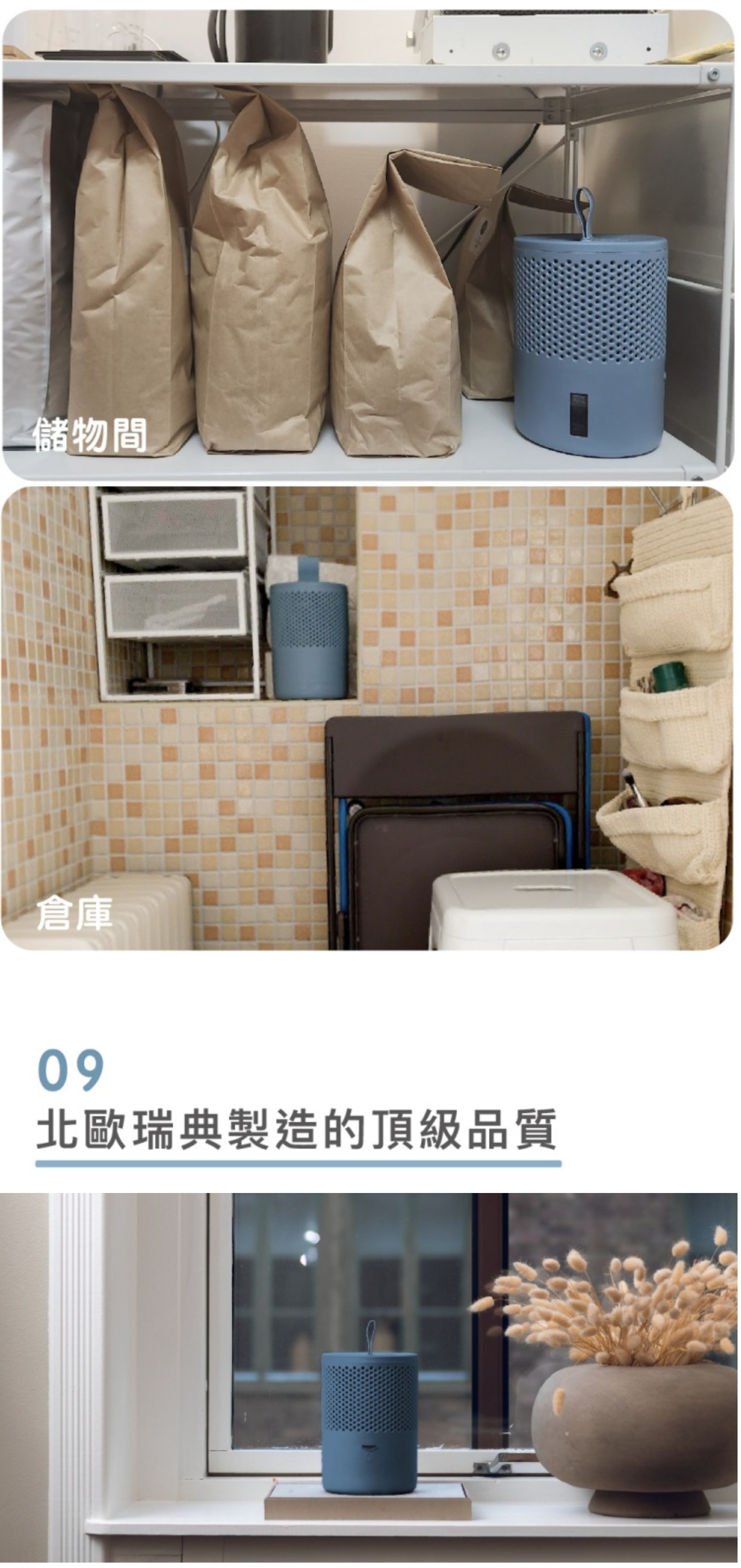 【乾乾好】從機殼到除濕劑，都是 北歐瑞典 製造，不僅品質絕佳，透過設計師的美感與實用設計，將真正的「北歐製造」放在家中，提升居家質感。