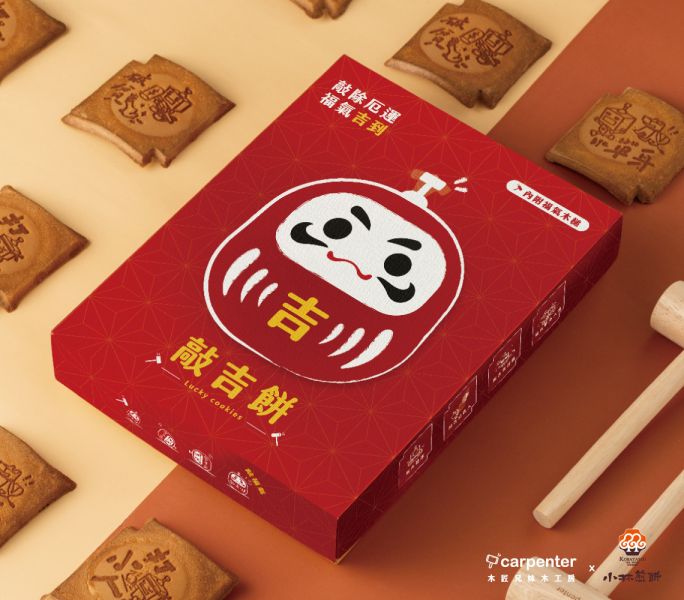 木匠兄妹X小林煎餅 聯名 |【敲吉餅】