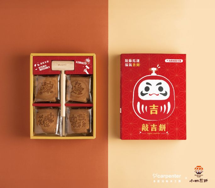 木匠兄妹X小林煎餅 聯名 |【敲吉餅】