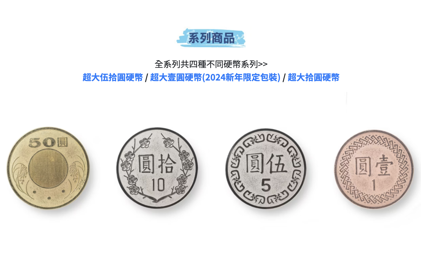 賽先生科學工廠 超大伍圓硬幣(伍元)