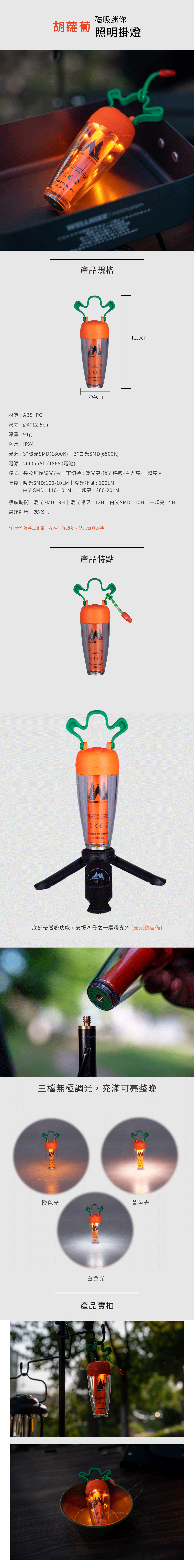 【1/2~8/31春日特惠85折】創意小物館 胡蘿蔔磁吸迷你照明掛燈 蘿蔔色