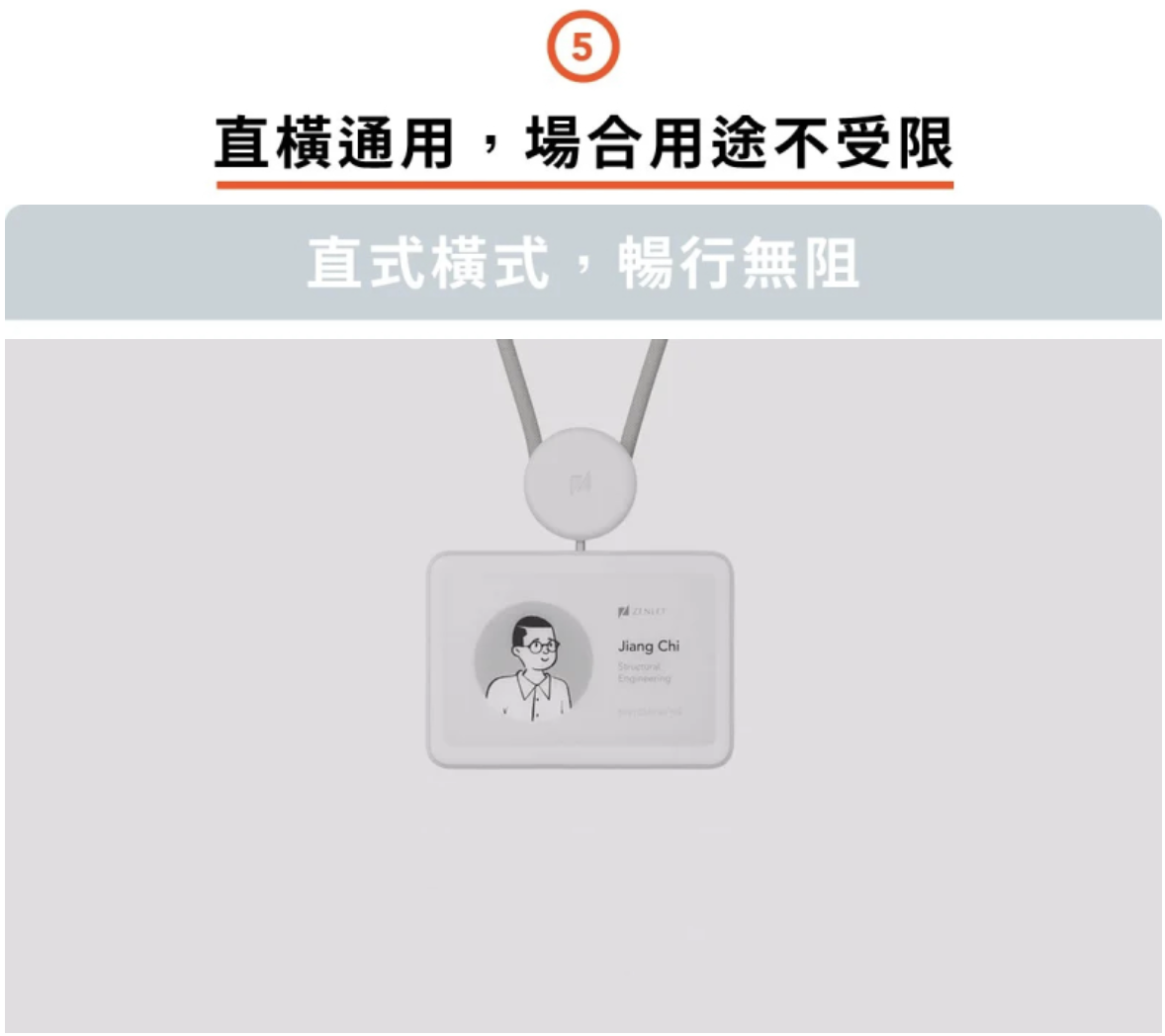 適用直式與橫式證件，兩步驟輕鬆取下證件套，方向一轉立即安裝，各種場合都暢行無阻。