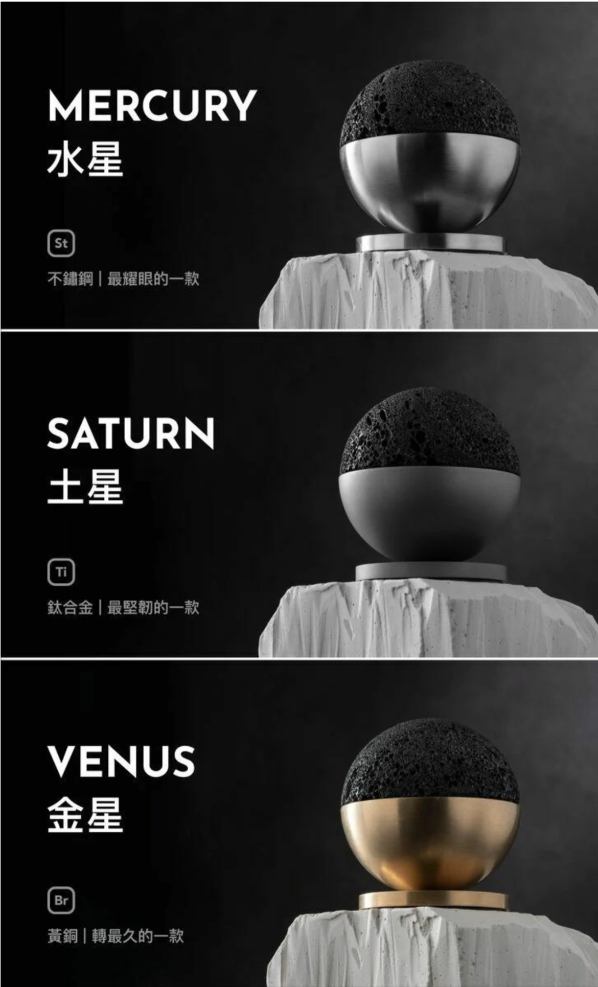 多種材質帶來更多元的風格，有耀眼的不鏽鋼、堅韌的鈦合金，以及復古的黃銅，總有一個能融入你的居家小宇宙。