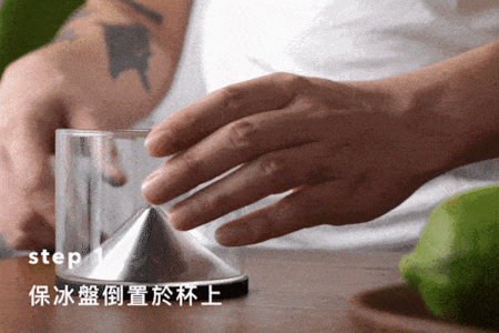 讓你簡易 3 步驟享用風味最純淨、香氣更飽滿，且每一口都沁涼的冰鎮美酒。