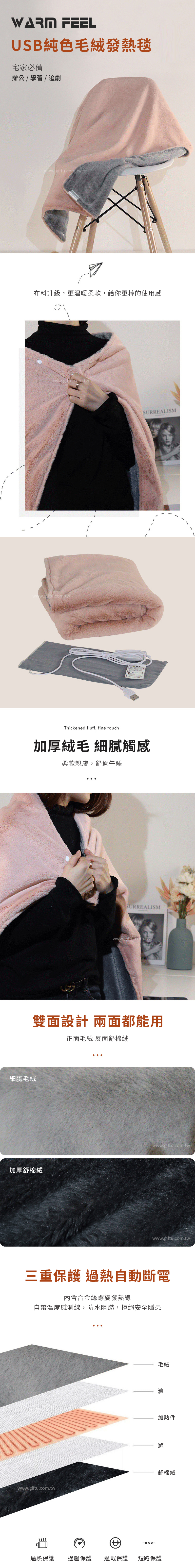 【11/3~12/31冬季85折優惠】家居生活雜貨舖 USB純色毛絨發熱毯 米色