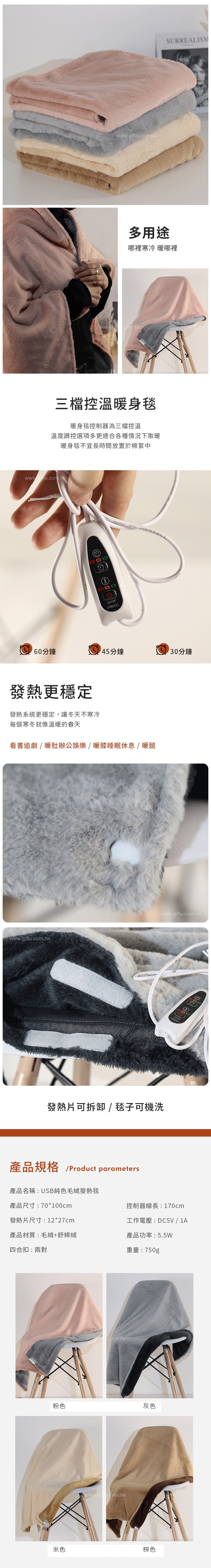 【11/3~12/31冬季85折優惠】家居生活雜貨舖 USB純色毛絨發熱毯 米色