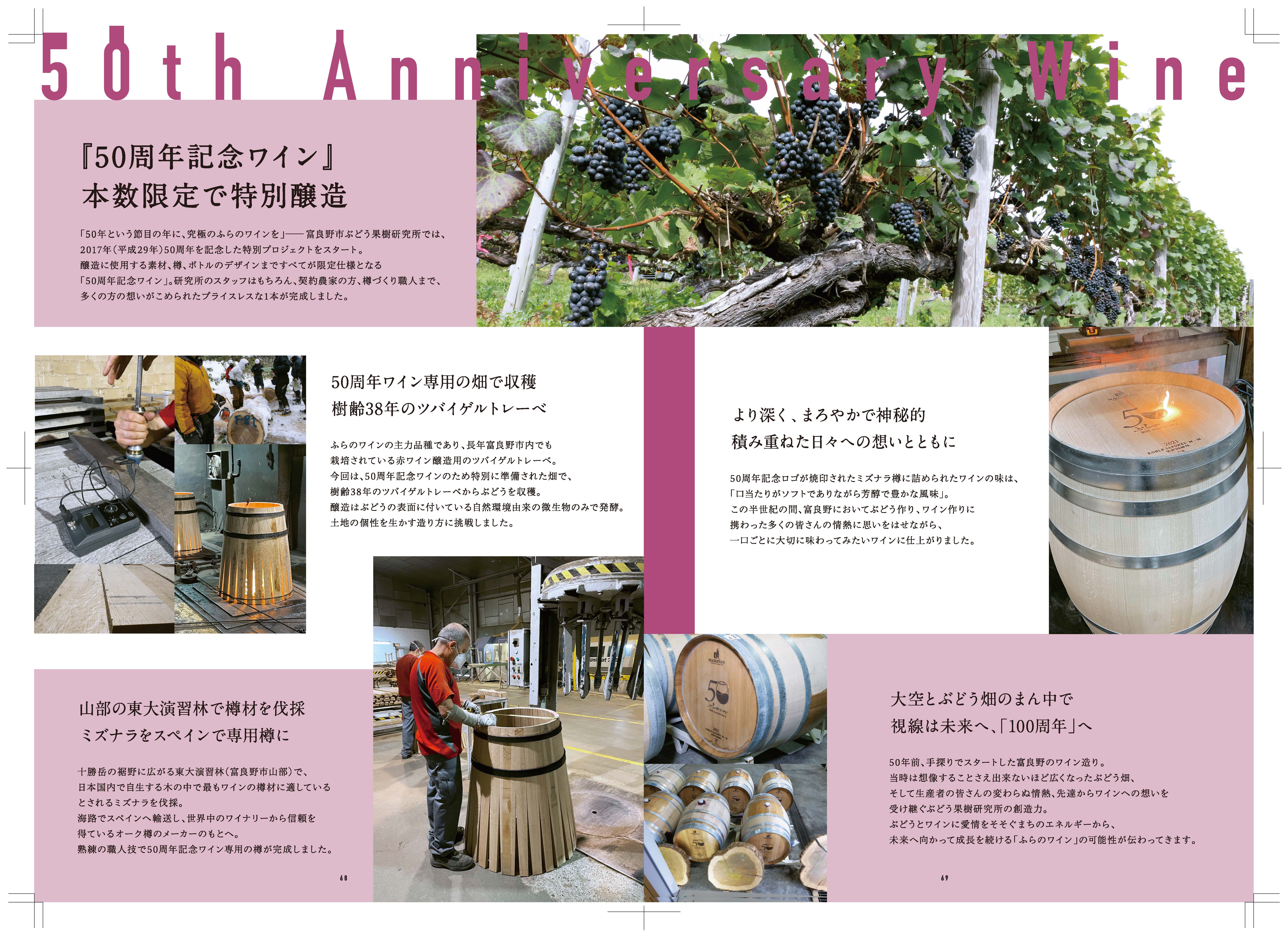 以全球珍稀的「水楢桶」,搭配富良野獨家品種富良野2號發酵而成的珍貴葡萄酒款