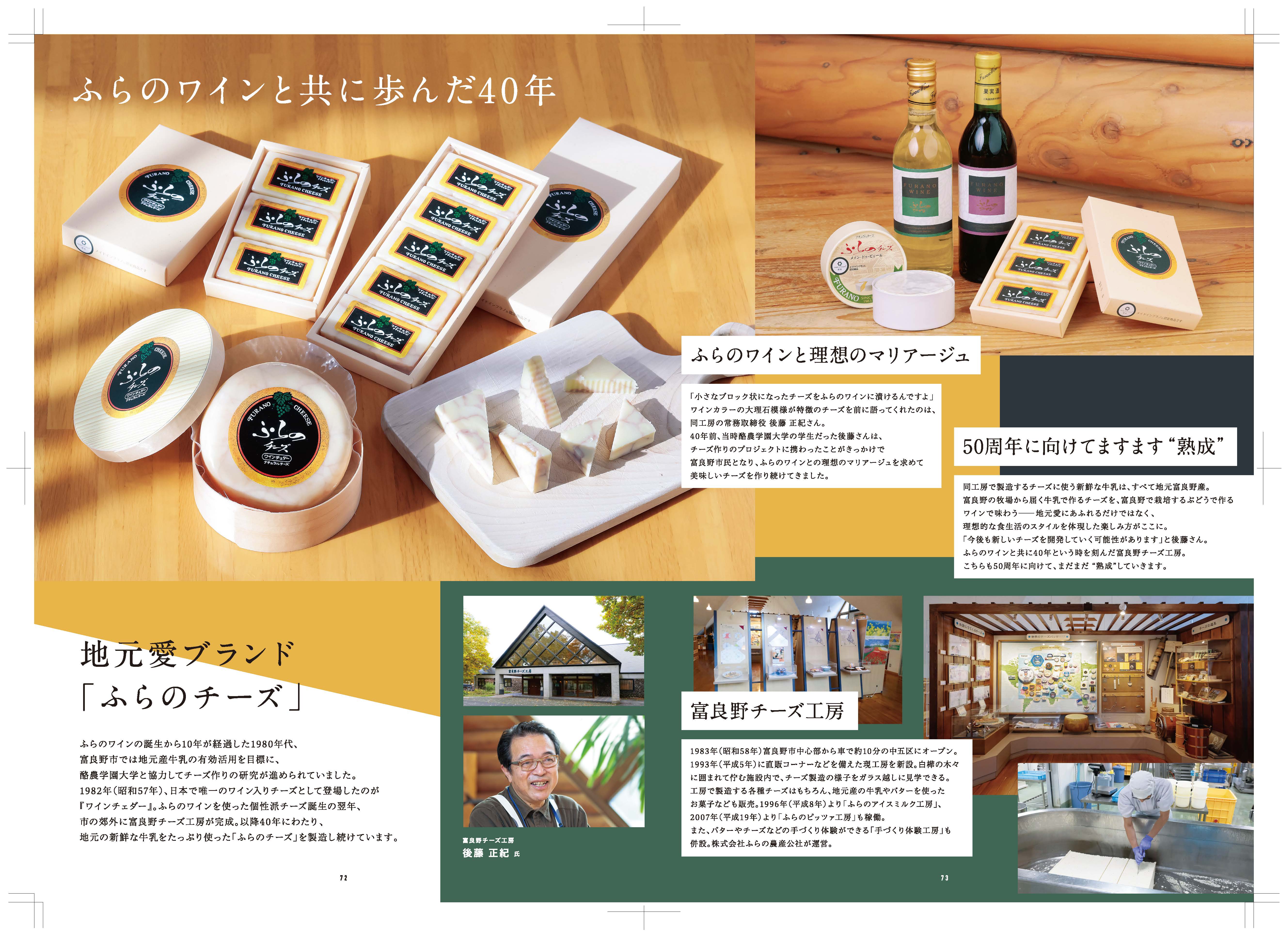 搭配富良野起司 乃是舌尖味蕾一大享受