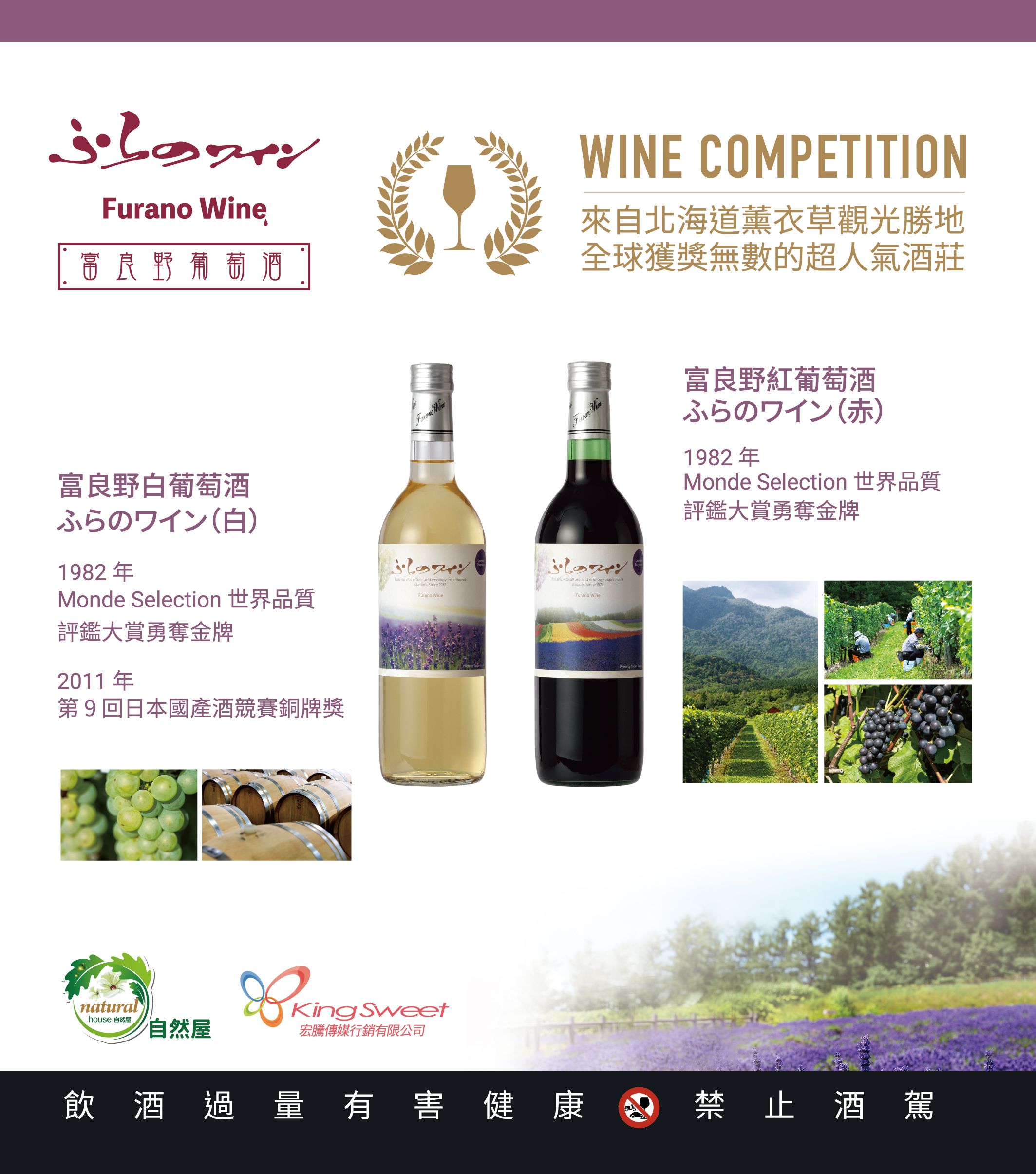 勇奪世界酒類最高評鑑金賞獎