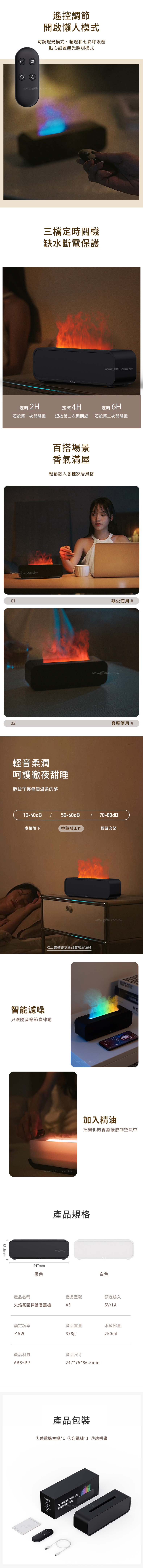 【6/26~8/29情人節早鳥85折優惠】家居生活雜貨舖 火焰氛圍律動香薰機 白色