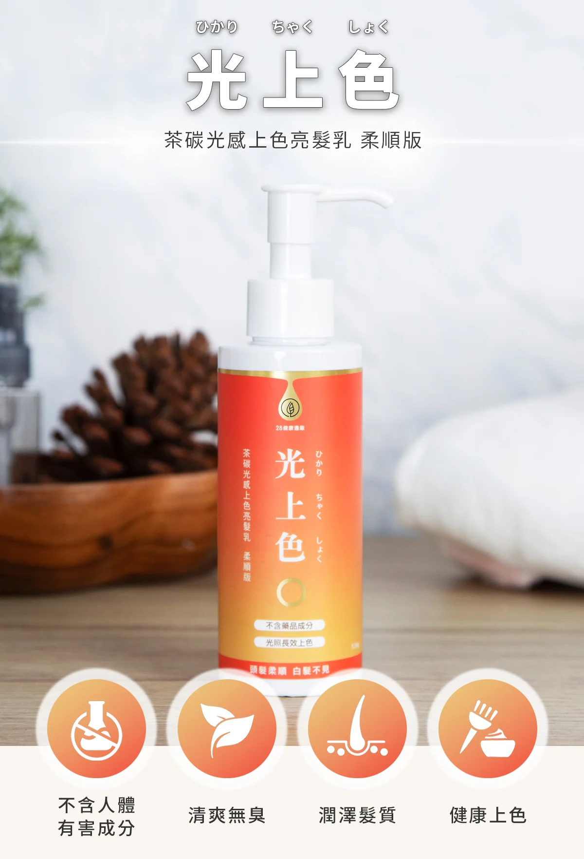 28健康通販 【安心白髮上色】茶碳光感上色亮髮乳(柔順版 3入免運特惠組)