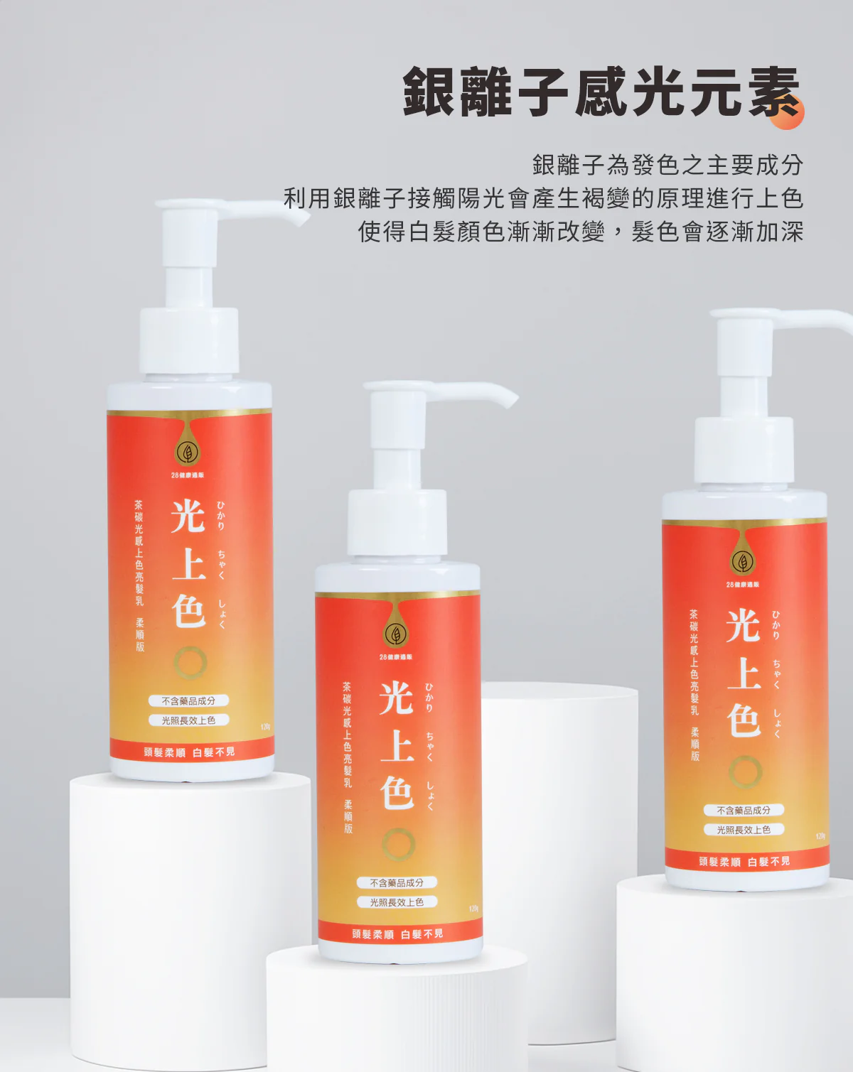 28健康通販 【安心白髮上色】茶碳光感上色亮髮乳(柔順版 3入免運特惠組)
