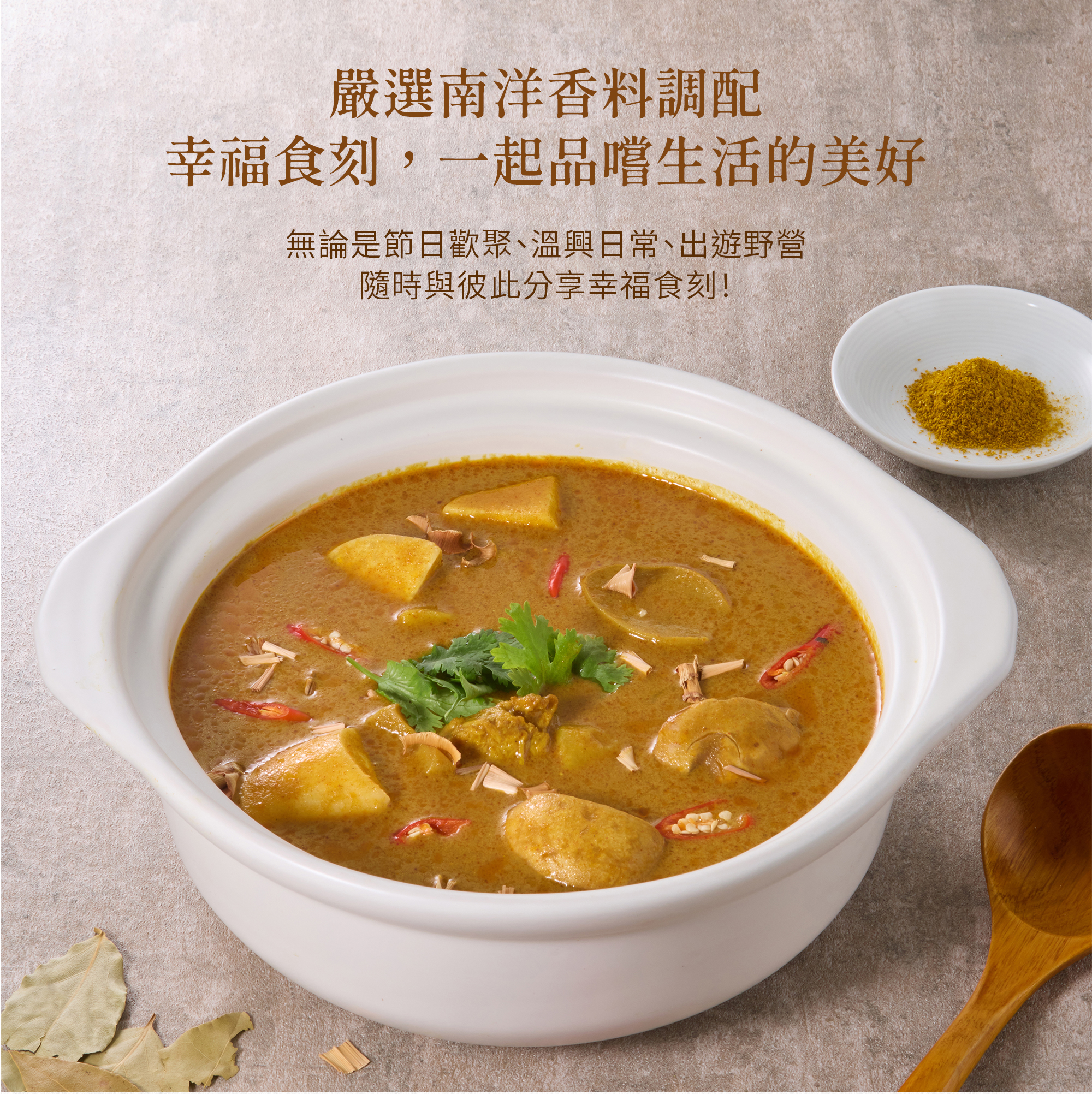 纖宴 vegeking 蔬食鍋物 未來小火鍋/南洋叻沙 單盒 900G