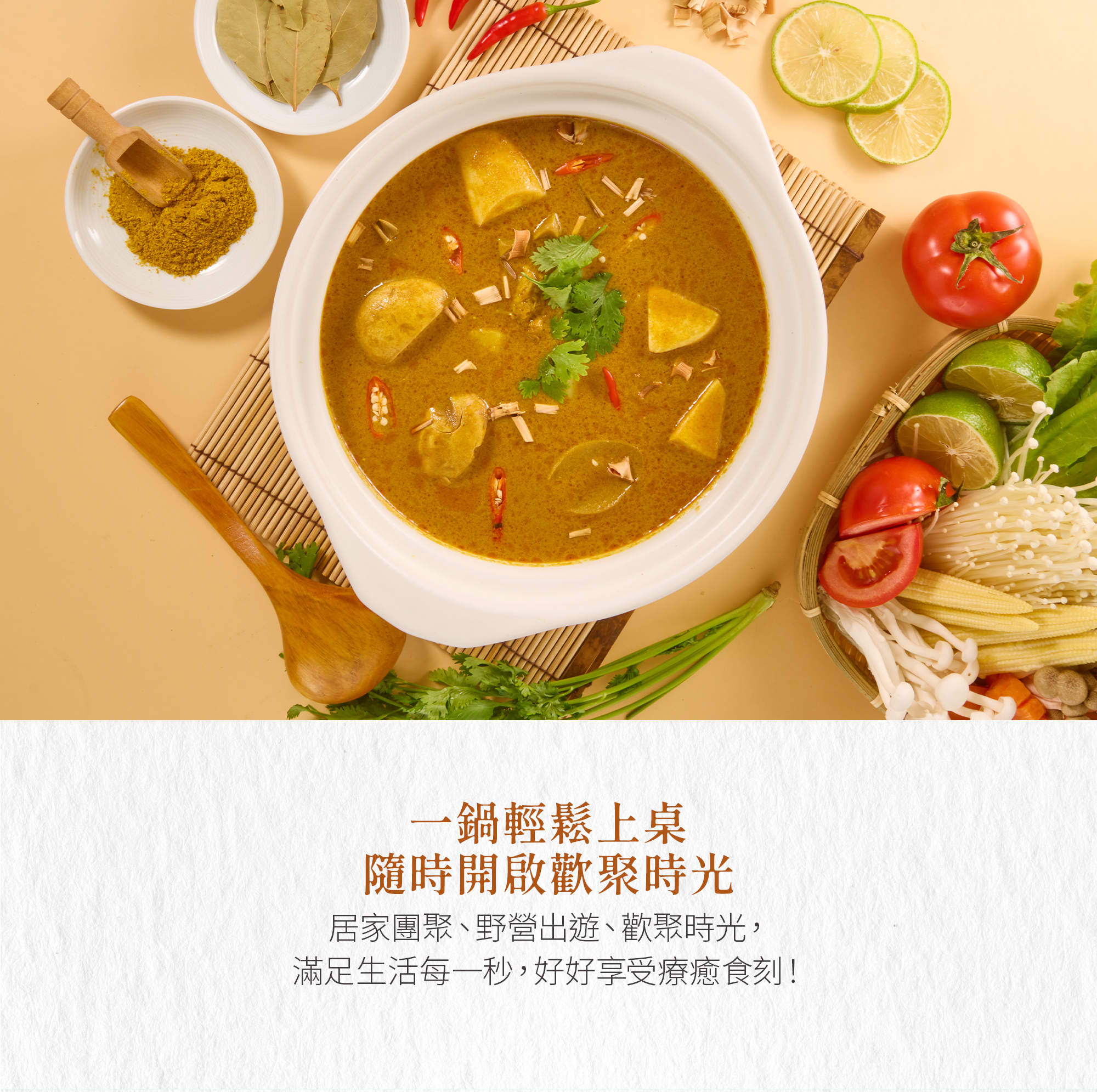 纖宴 vegeking 蔬食鍋物 未來小火鍋/南洋叻沙 單盒 900G