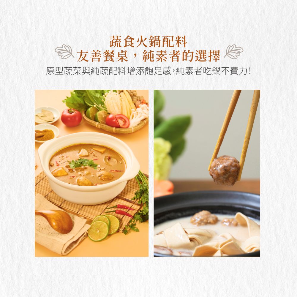 纖宴 vegeking 蔬食調理包4入(鍋(山藥/叻沙)+麵(酸菜/野菜))