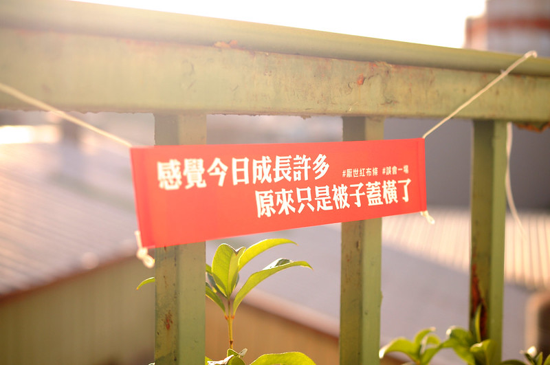 藝林生活 新春/開運 【DOUBLE Q】厭世金句紅布條 | 全12款 | 微縮(感覺今日成長許多)